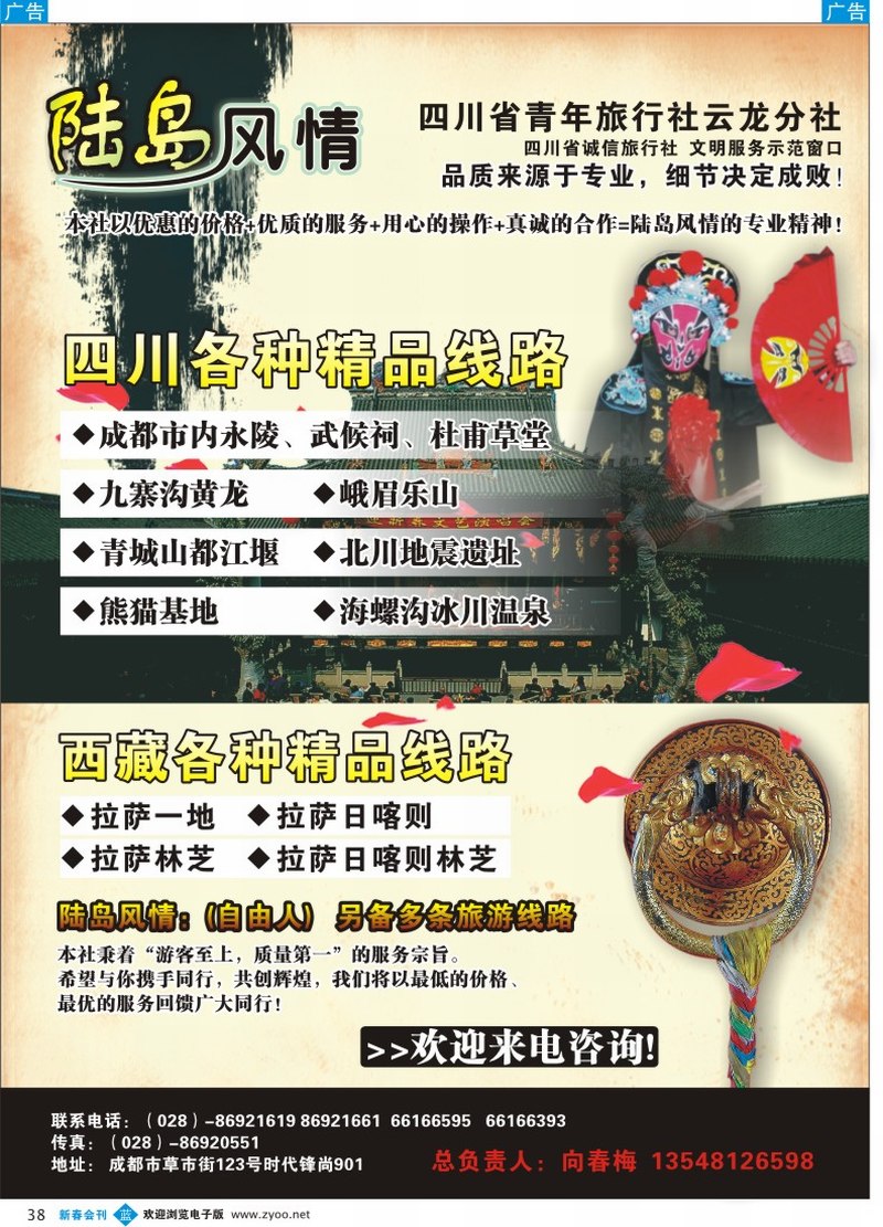 兰彩038 四川 西藏 陆岛风情 