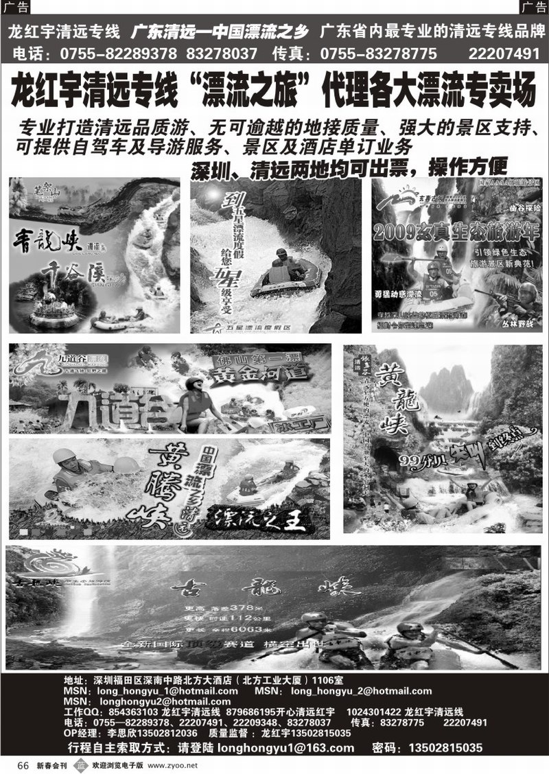 b066 清远-中国漂流之乡（龙红宇清远专线）