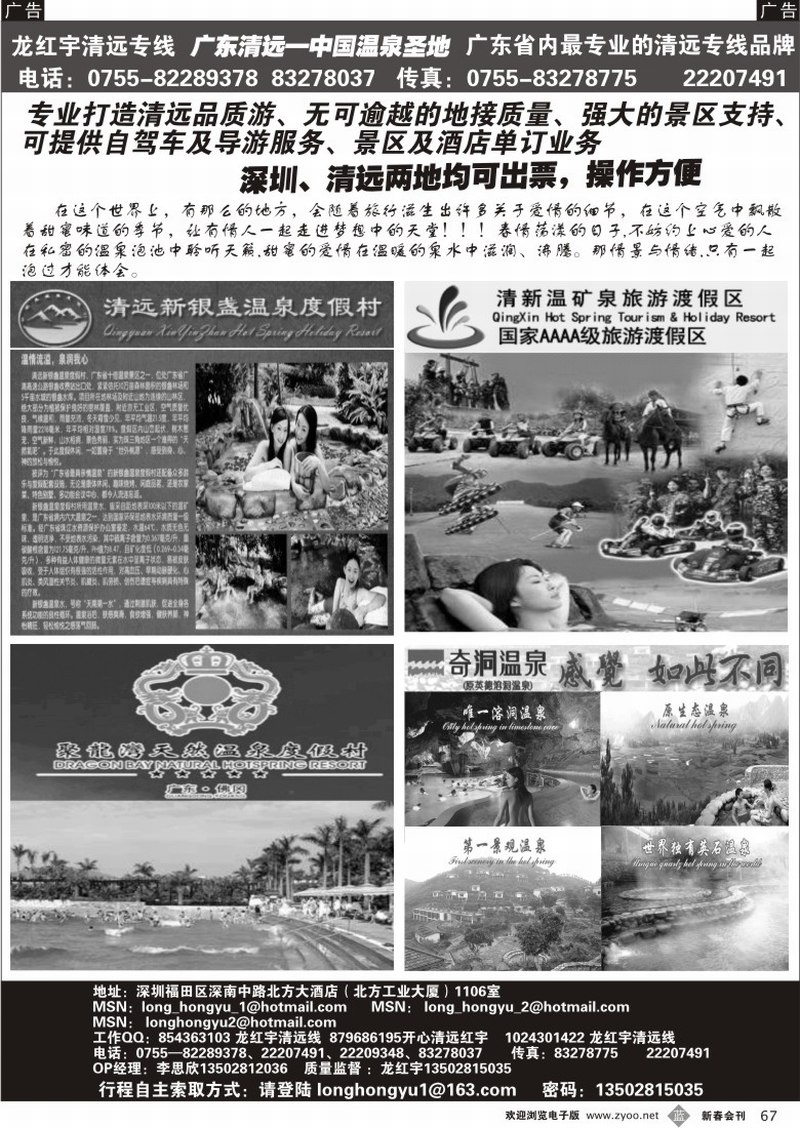 b067 清远-广东温泉圣地（龙红宇清远专线）