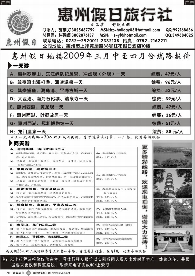 b070 惠州假日旅行社