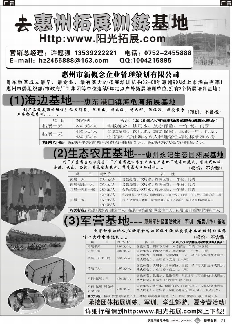 b071 惠州市拓展训练基地