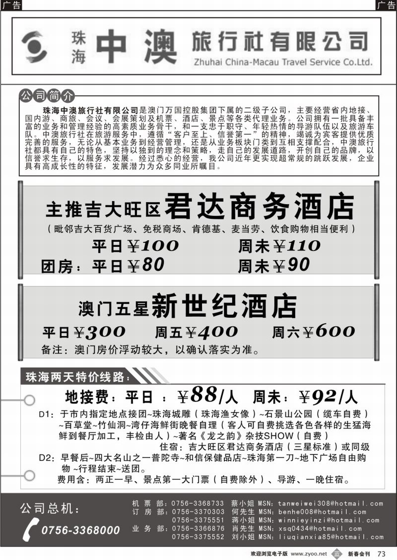 b073 珠海中澳旅行社