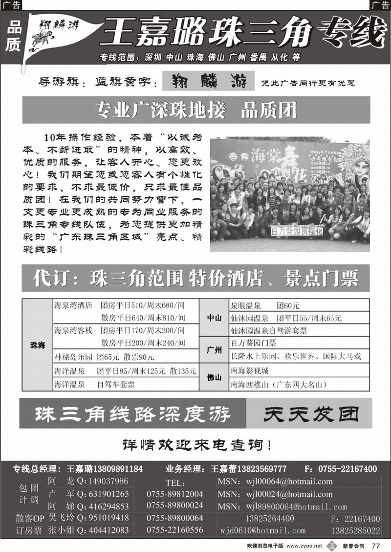 b077 翔麟游-珠三角专线(中山珠海佛山番禺)王嘉璐