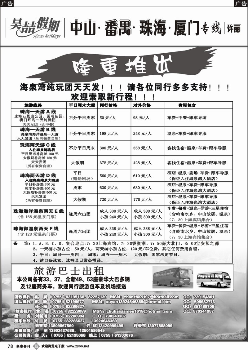 b078 中山珠海景点门票、厦门专线（许丽）