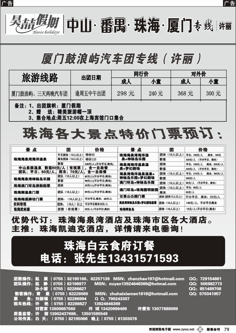 b079 中山珠海景点门票、厦门专线（许丽）
