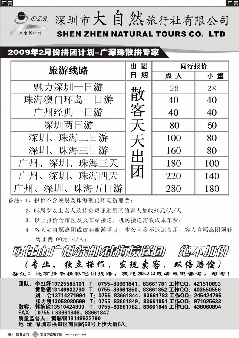 b080 深圳市广深珠散拼专家