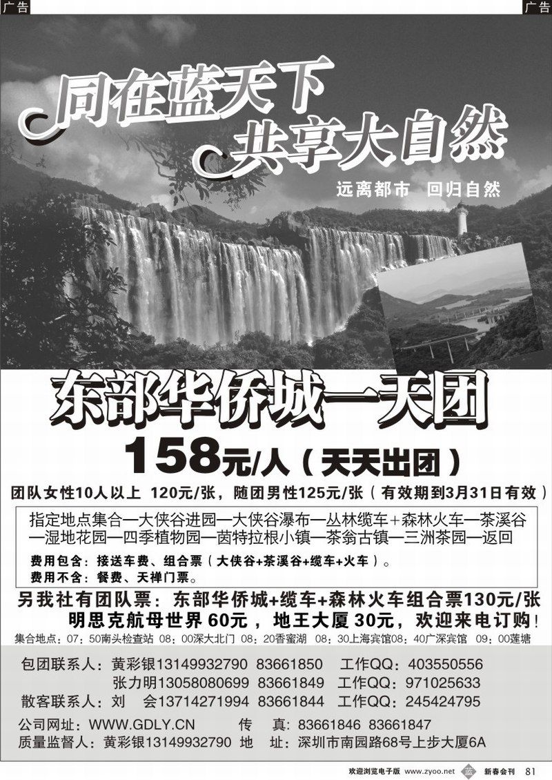 b081 深圳东部华侨城