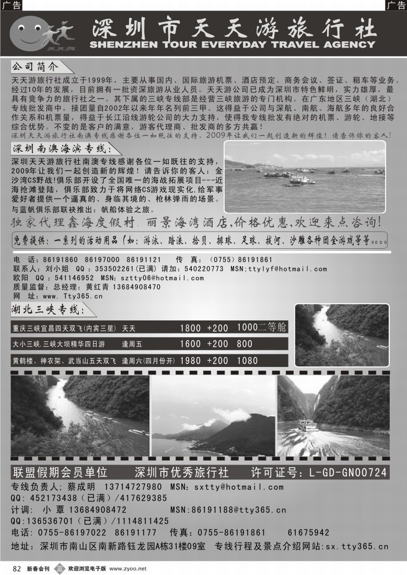 b082 天天旅游行社