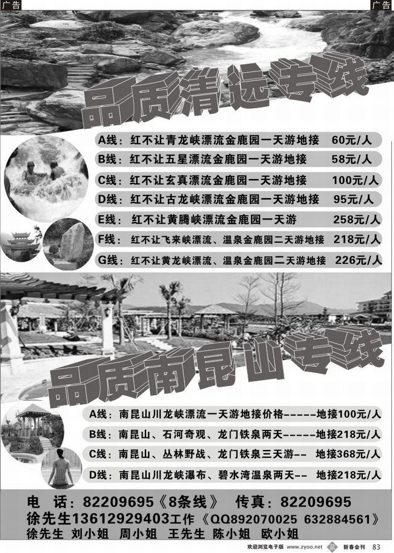 b083 专业品质-清远、南昆山专线（徐耀华）