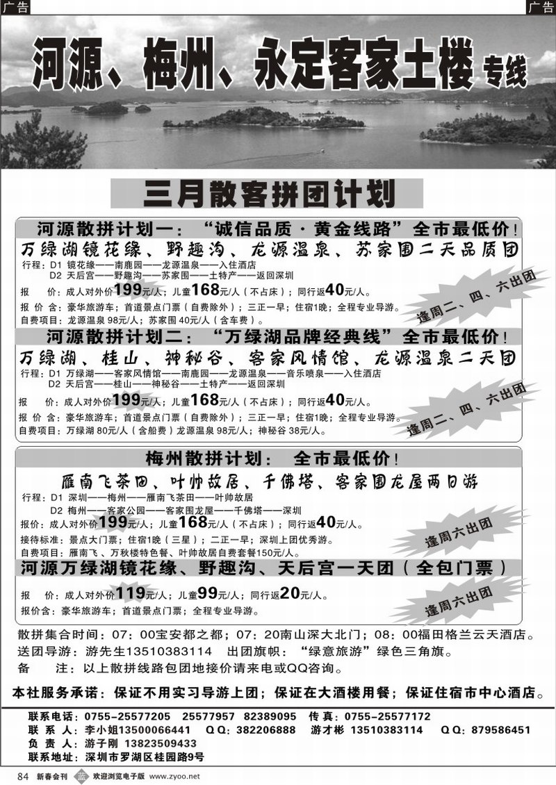 b084 广东中旅河源、梅州、永定客家土楼(游子刚)