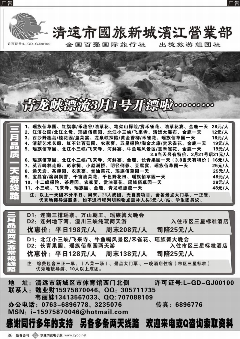 b086 清远地接魏业财