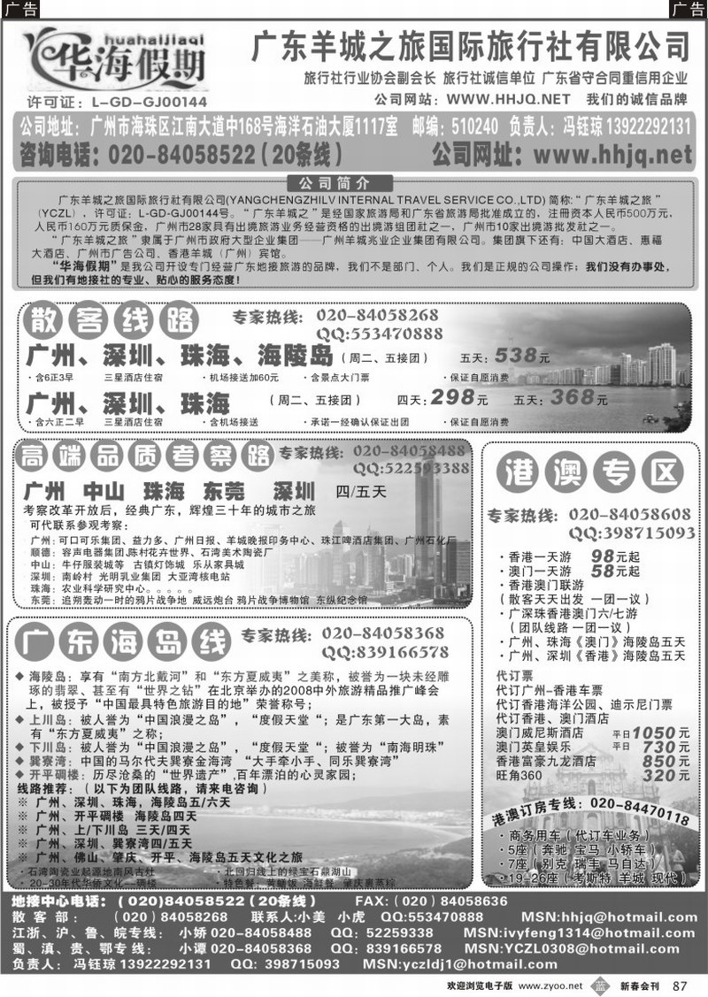b087 华海假期-广深珠专线