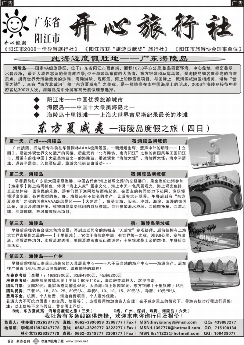 b088 广东海陵岛品质度假线路--林亦雄
