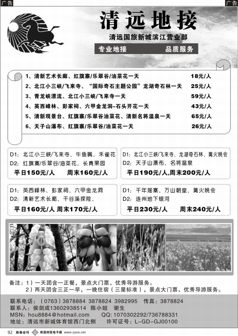 b092 清远地接(侯剑成)