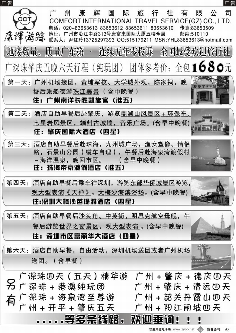 b097 广州康辉－广东地接线路精选