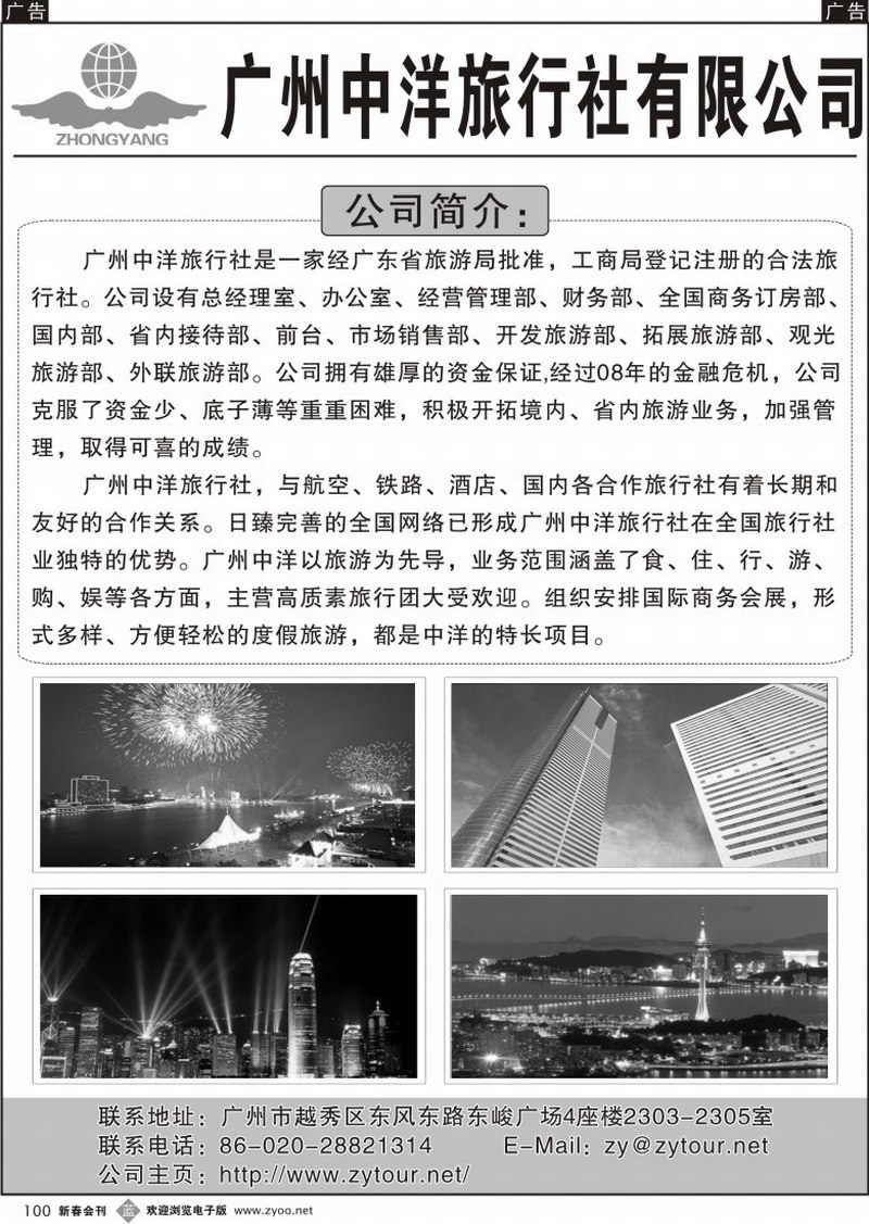 b100 广州市中洋旅行社
