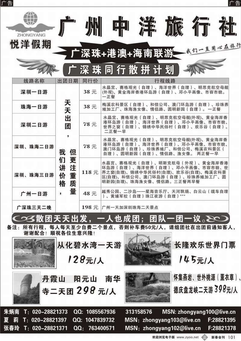b101 悦洋假期--广深珠专线