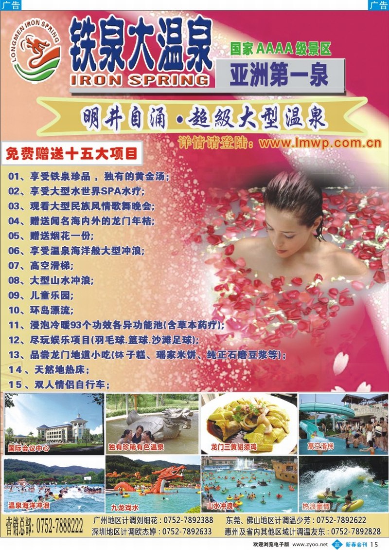 兰彩015 龙门铁泉旅游度假区