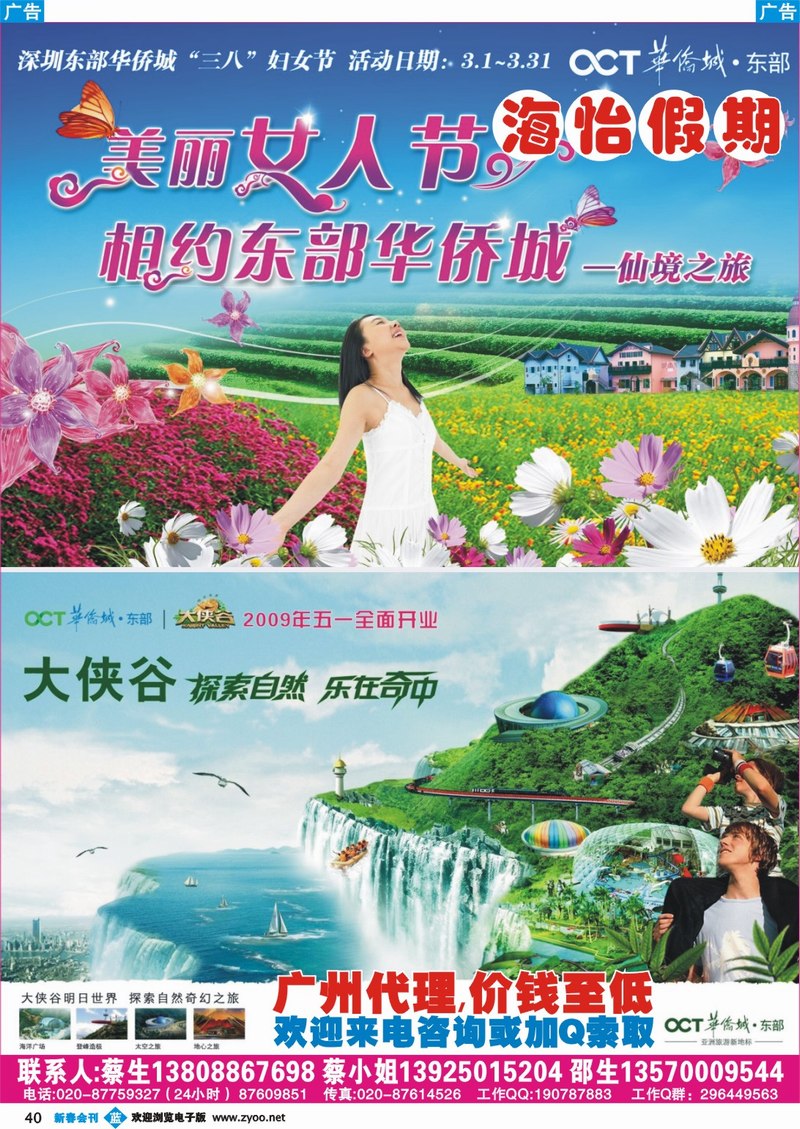 兰彩040 海怡假期-深圳东部华侨城、广深珠专线 