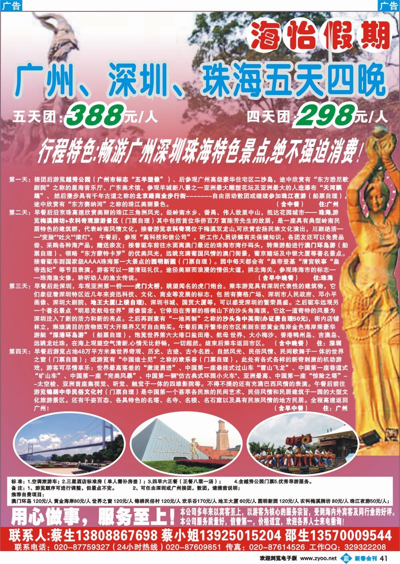 兰彩041 海怡假期-深圳东部华侨城、广深珠专线 