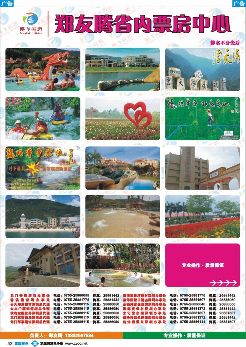 兰彩042 郑友腾省内票房中心