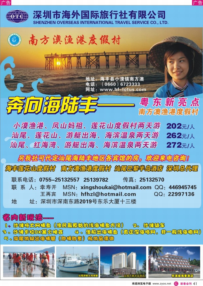 红彩041 汕尾海陆丰专线（汕尾地区订房中心）
