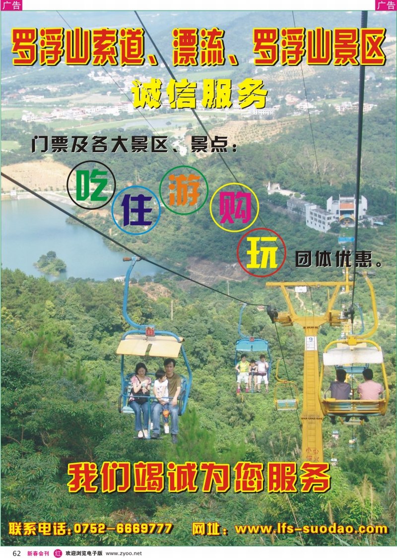 红彩062 广东惠州罗浮山索道公司