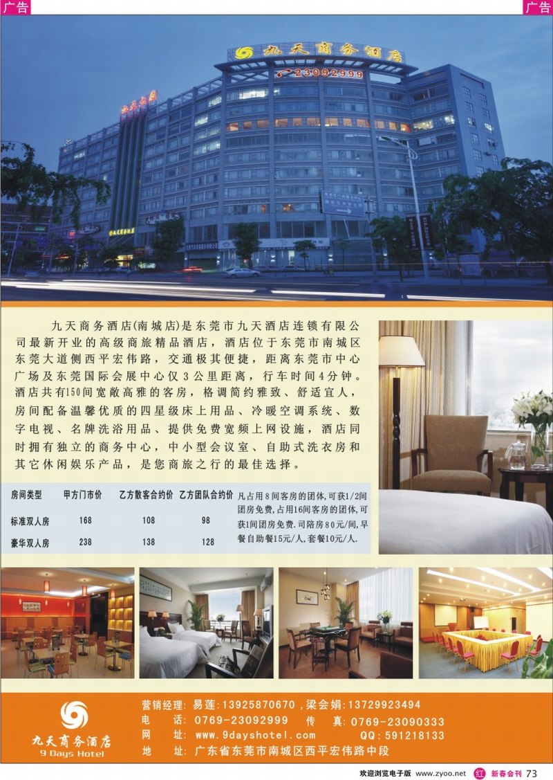红彩073 东莞九天商务酒店（南城店）推广价