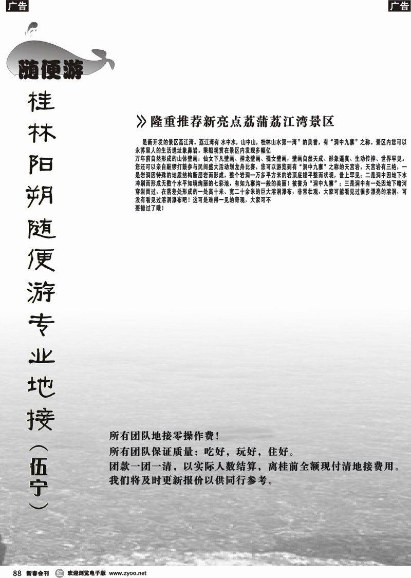 r088 桂林阳朔随便游专业地接（伍宁）