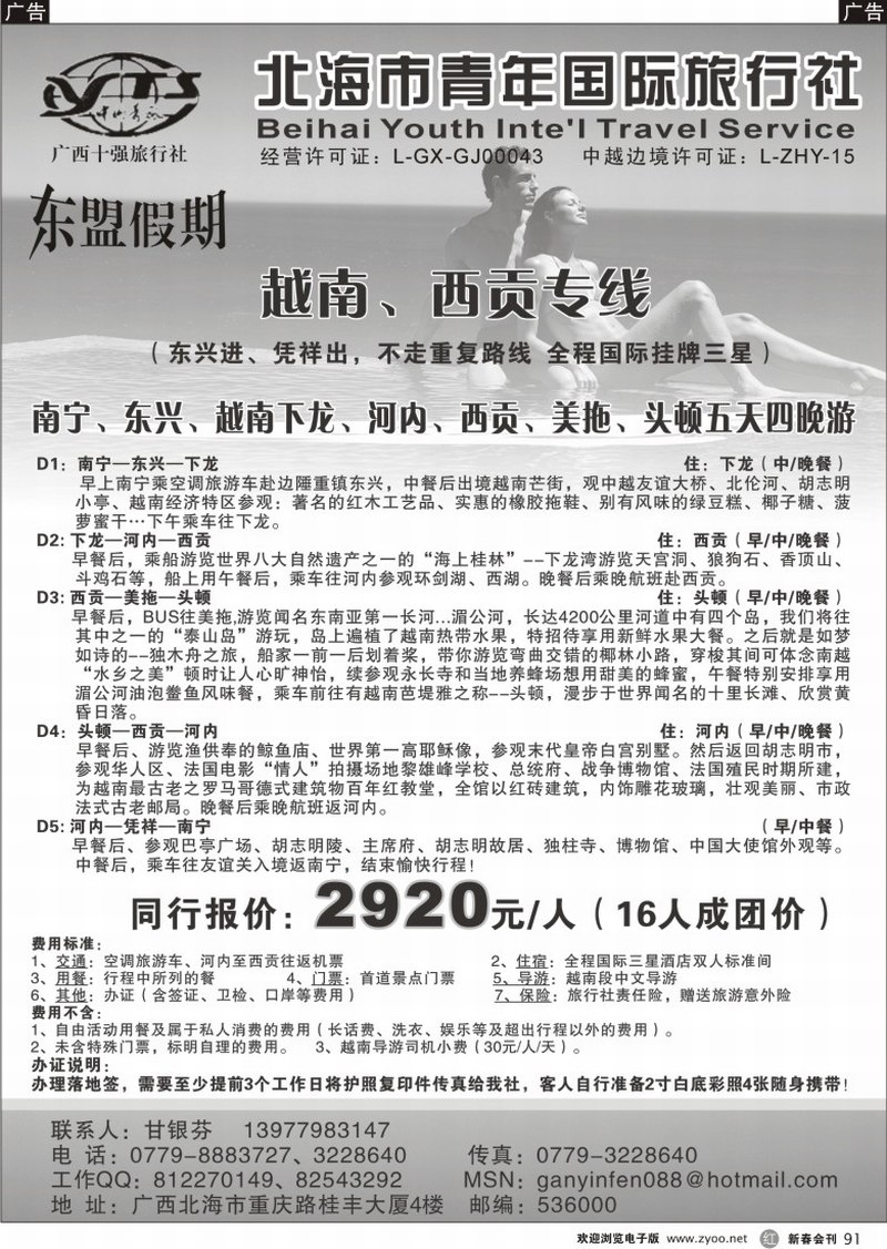r091 广西北海市青年国际旅行社