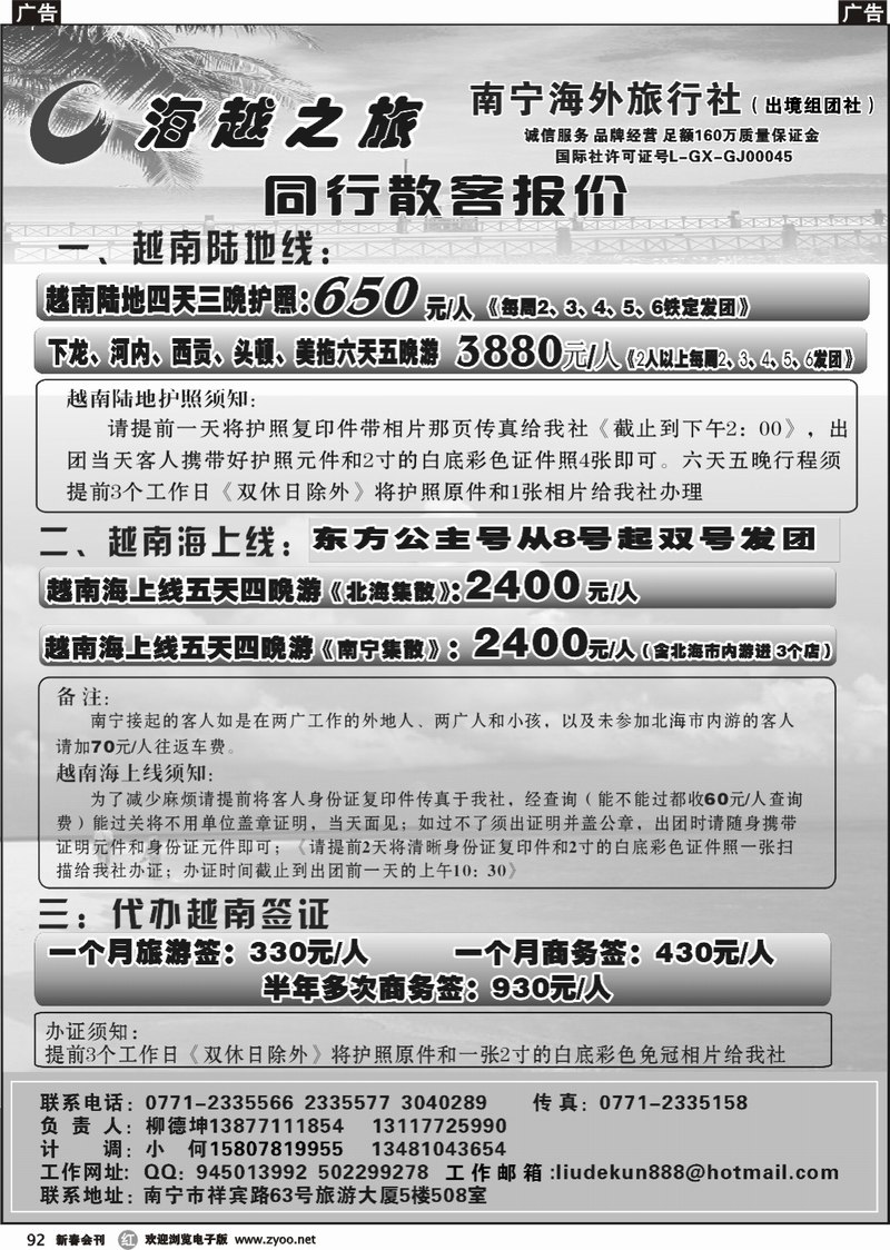 r092 海越之旅