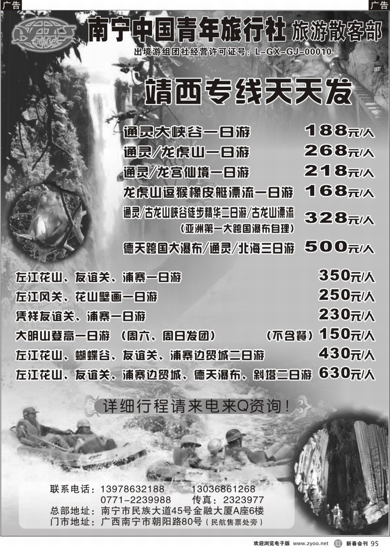 r095 南宁青年国际旅行社-旅游散客部