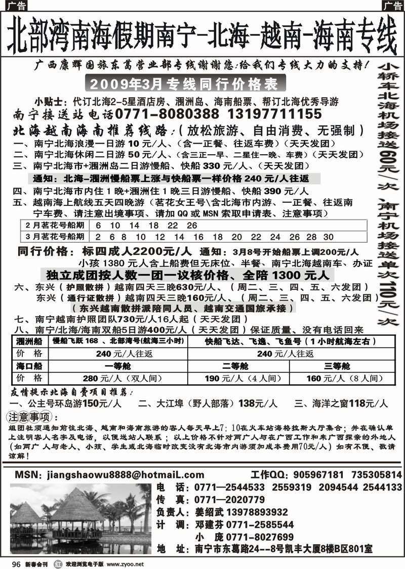r096 北部湾南海假期-北海越南海南专线