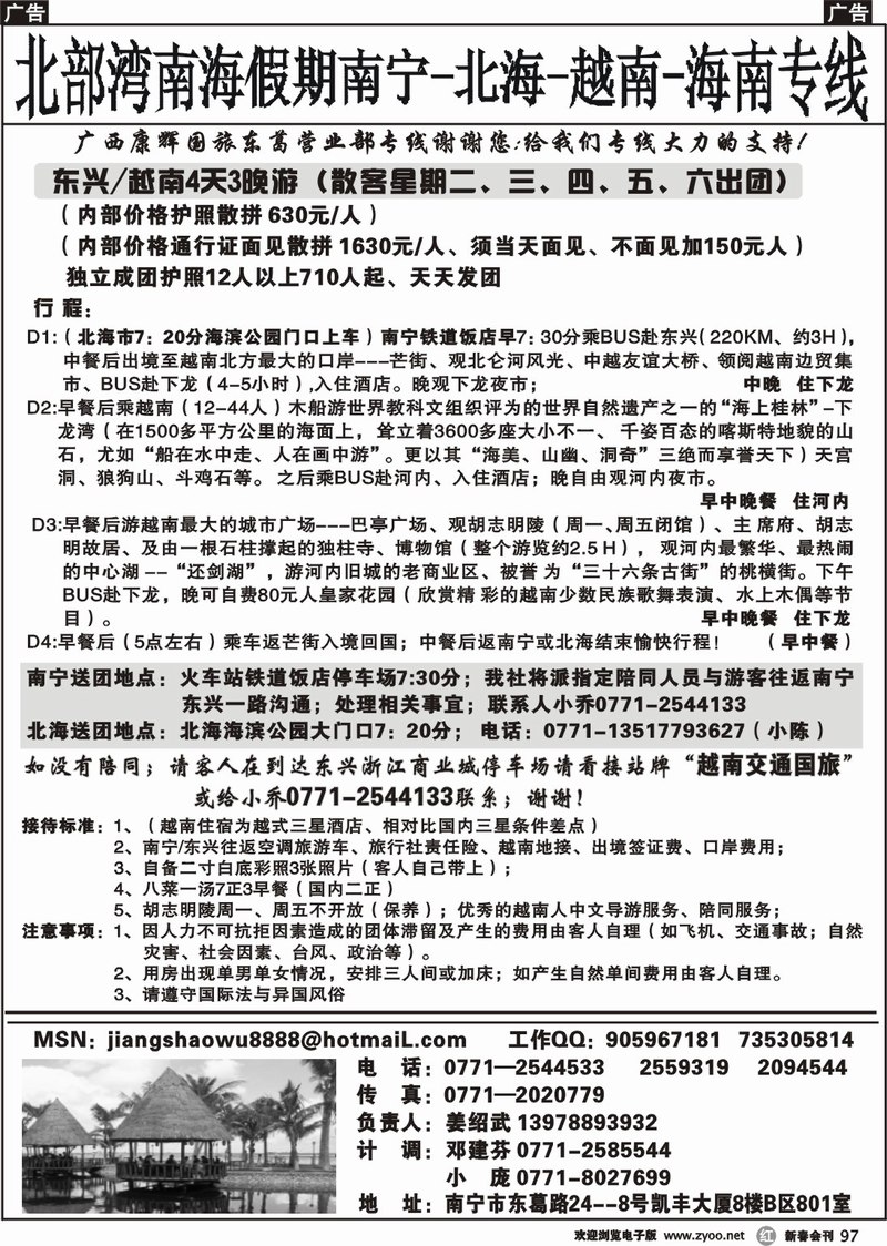 r097 北部湾南海假期-北海越南海南专线