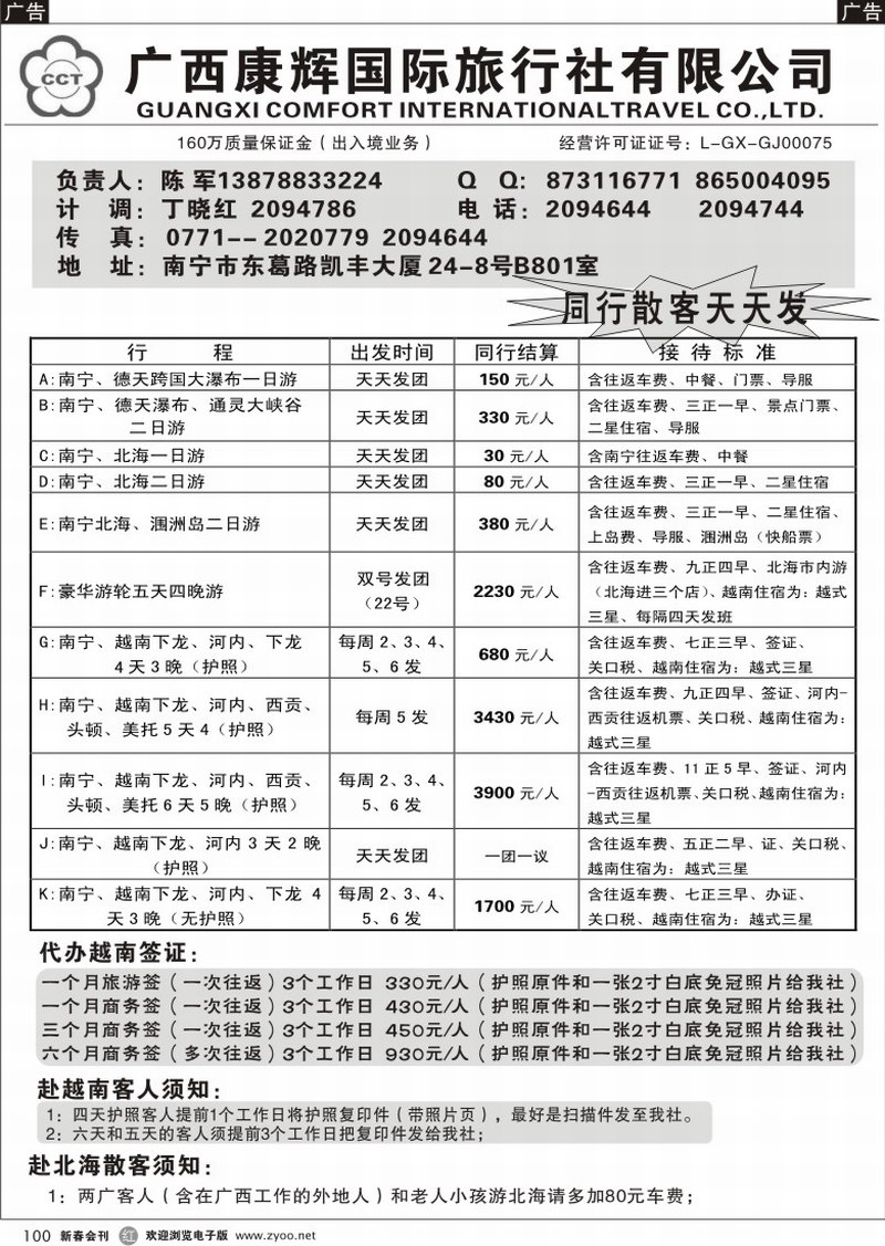 r100 广西康辉-北海越南风情游