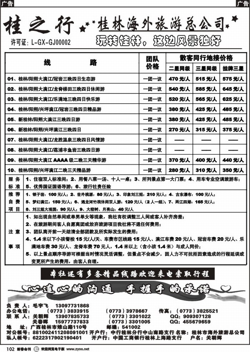 r102 桂林海外桂之行