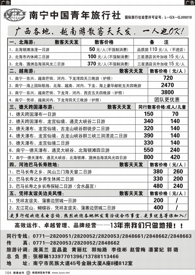 r104 广西·德天·越南地接（张柳琳）