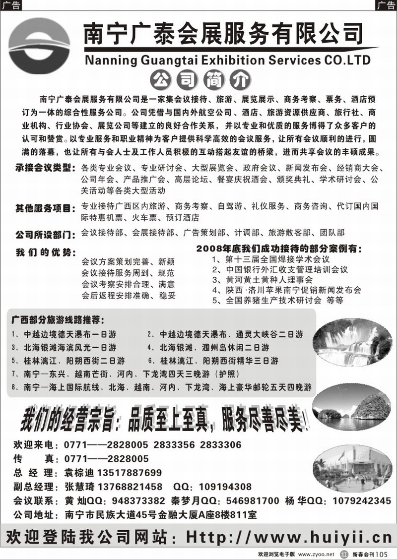 r105 广西会展接待