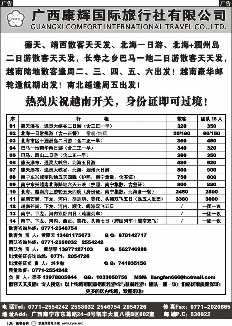r106 广西康辉东葛营业部