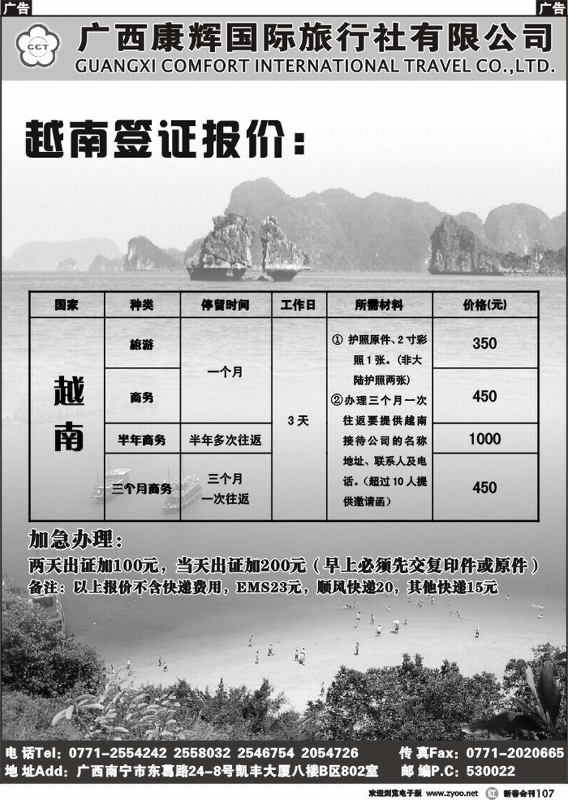 r107 广西康辉东葛营业部
