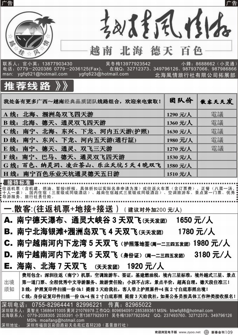 r109 越桂风情