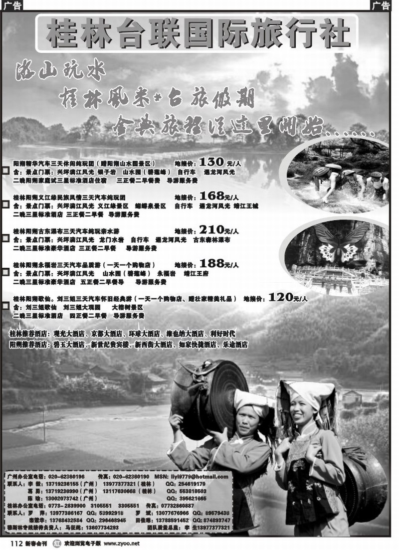 r112 桂林风采-台旅假期