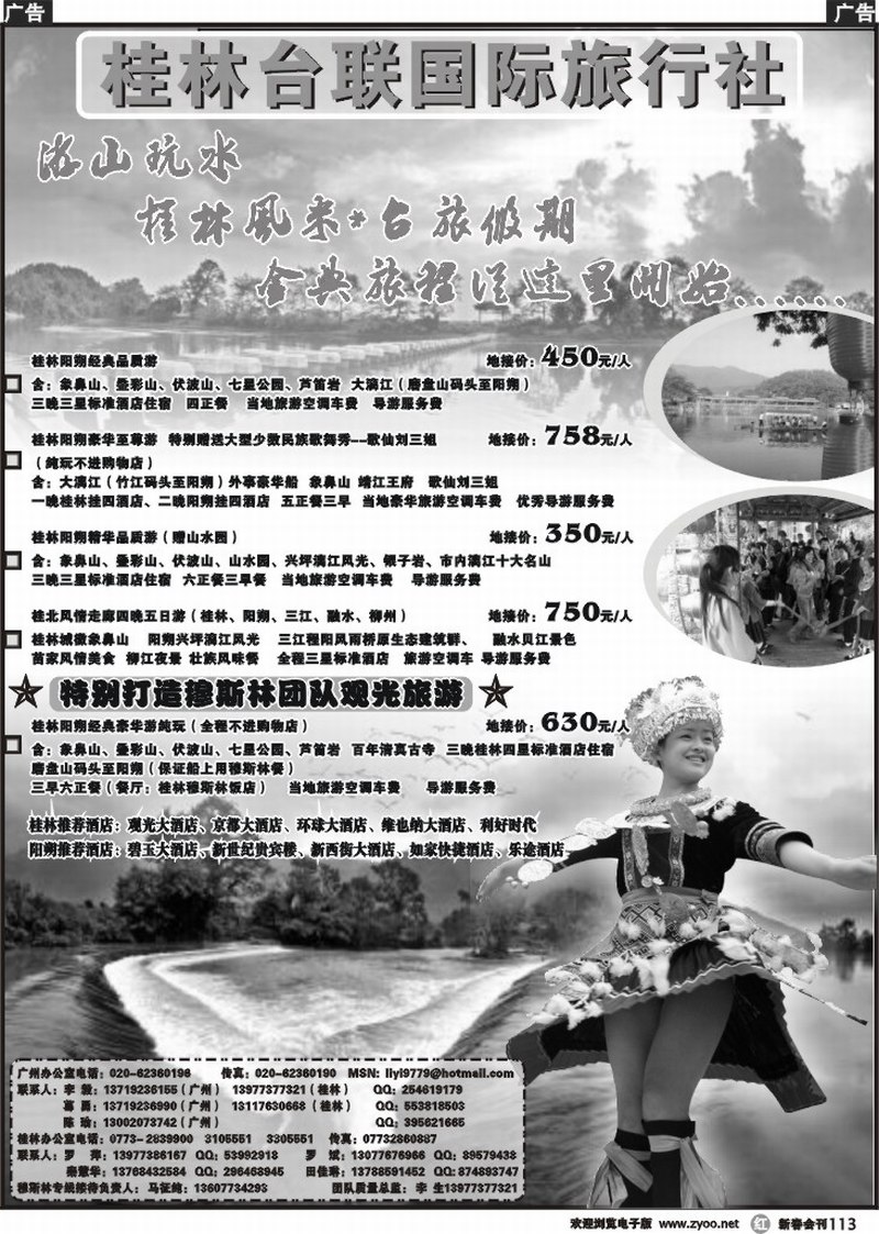 r113 桂林风采-台旅假期