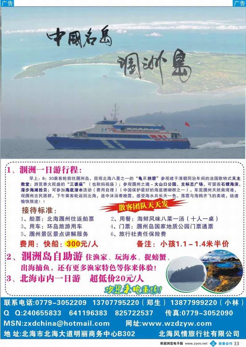 兰彩033 火山岛之旅