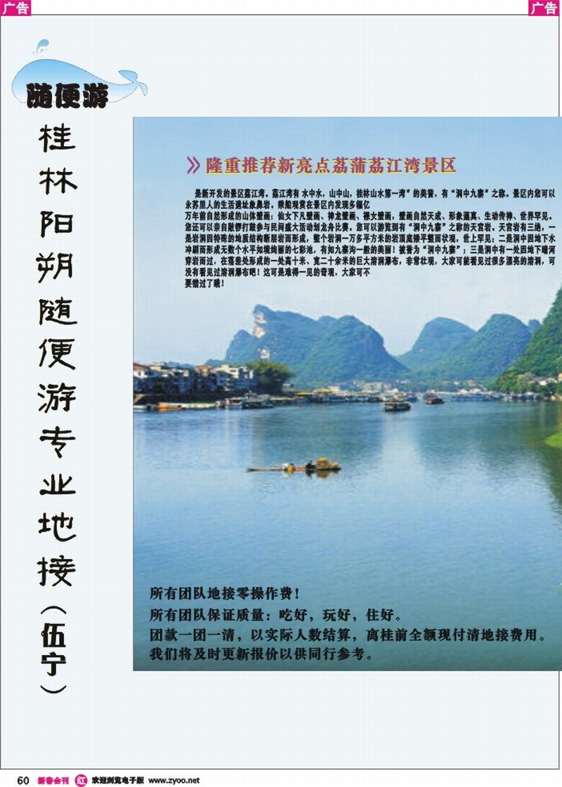 红彩060 桂林阳朔随便游专业地接（伍宁）