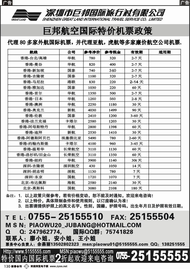 b130 深圳巨邦国旅-特价机票 团队票务