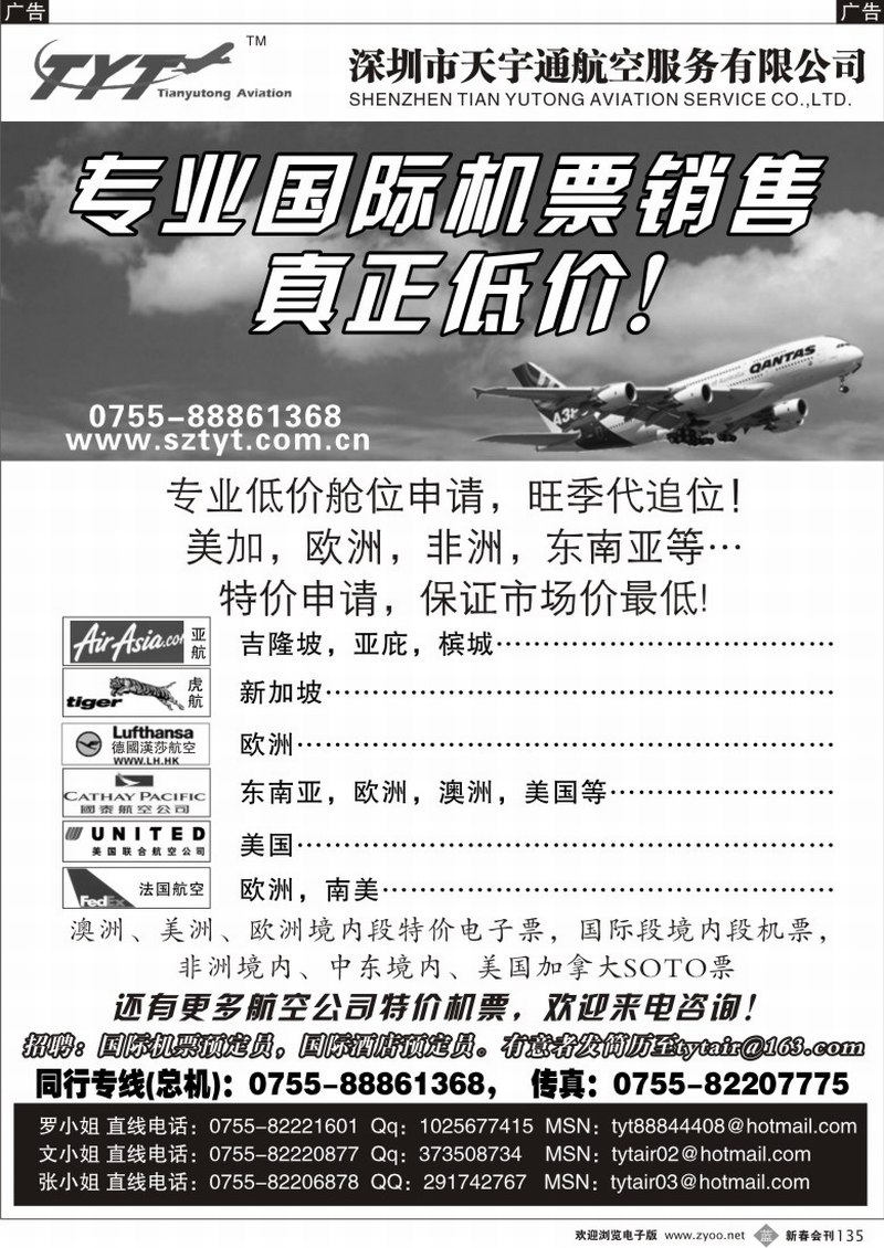 b135 深圳市天宇通航空服务有限公司