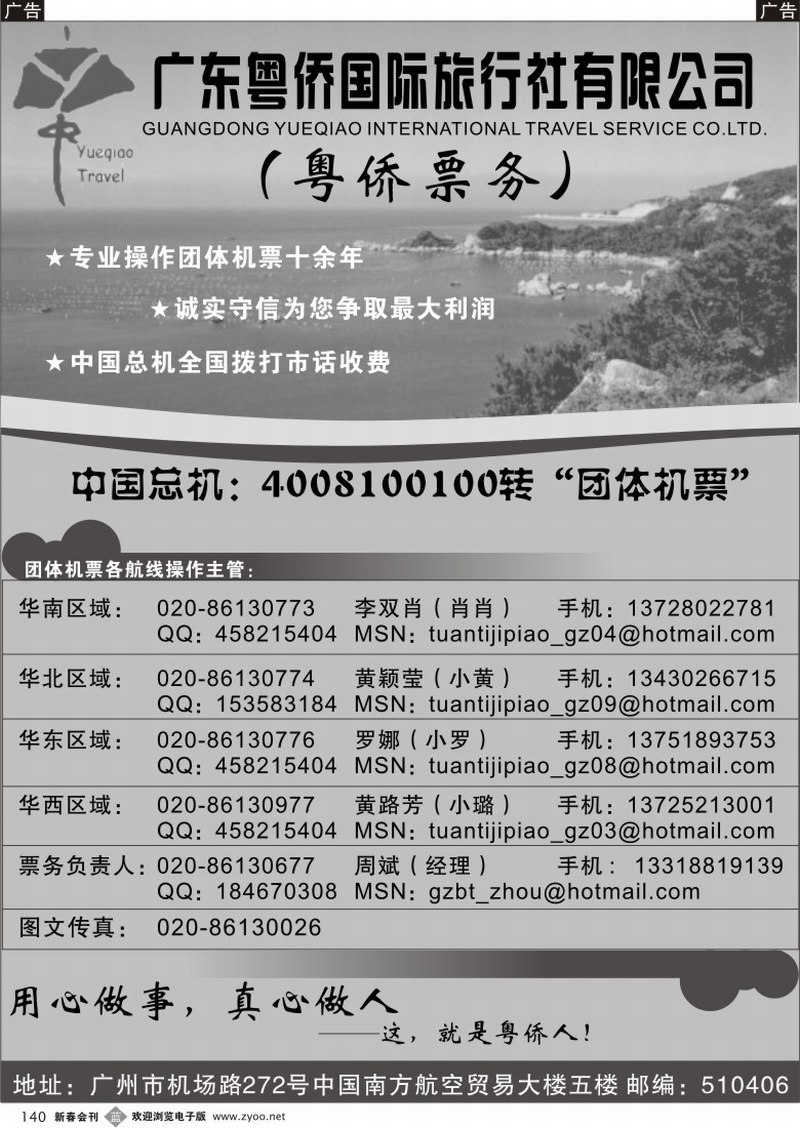 b140 团体机票-粤侨票务