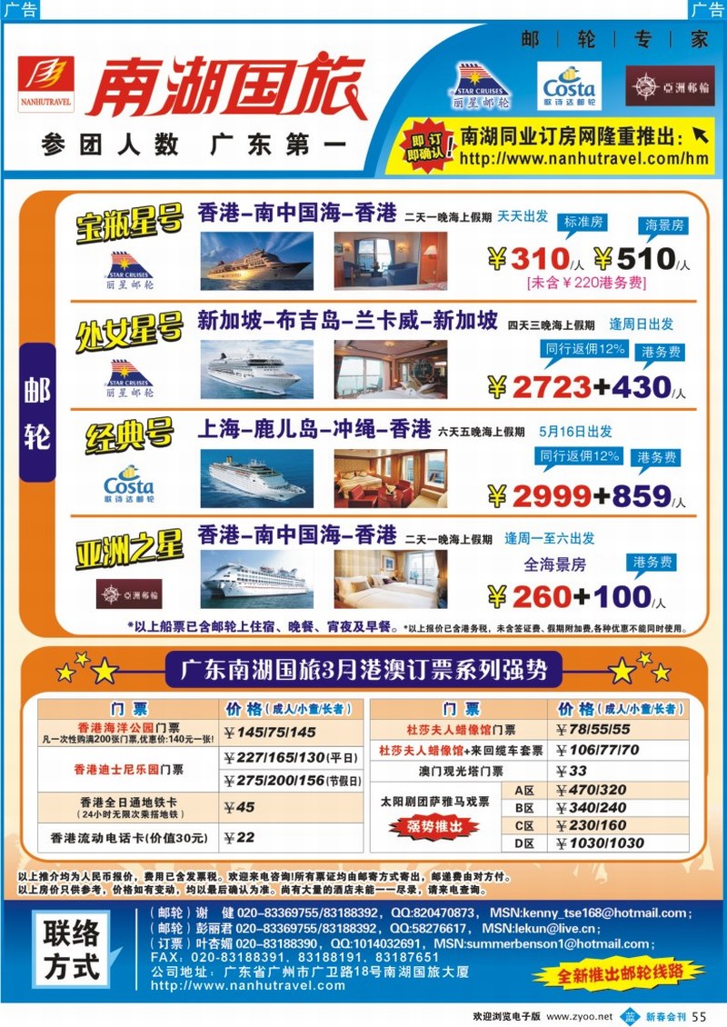 兰彩055 广东南湖国旅邮轮专家、订票中心！