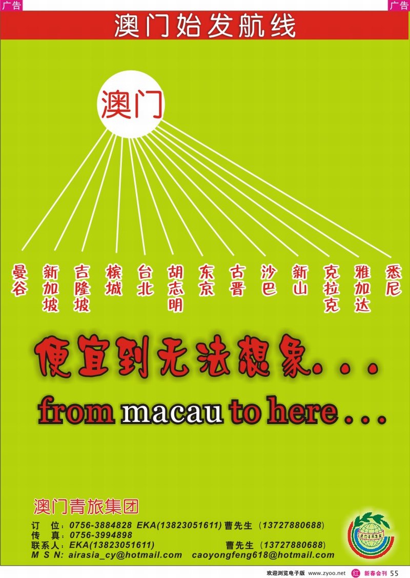 红彩055 澳门始发机票